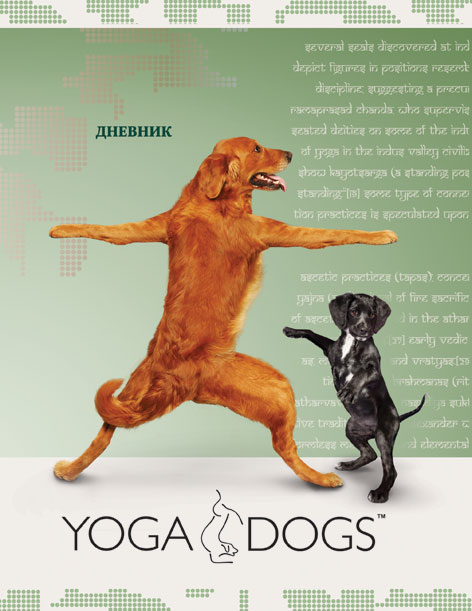 Дневн ст шк инт YD36-EAC глянц лам Yoga Dogs Дневн ст шк инт YD36-EAC глянц лам Yoga Dogs