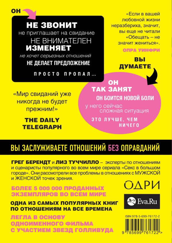 ОБЕЩАТЬ НЕ ЗНАЧИТ ЖЕНИТЬСЯ АВТОРЫ:ЛИЗ ТУЧЧИЛЛО ГРЕГ БЕРЕНДТ СКАЧАТЬ БЕСПЛАТНО ОБЕЩАТЬ НЕ ЗНАЧИТ ЖЕНИТЬСЯ АВТОРЫ:ЛИЗ ТУЧЧИЛЛО ГРЕГ БЕРЕНДТ СКАЧАТЬ БЕСПЛАТНО