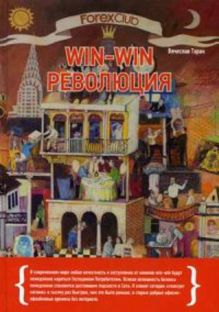 Forex Club: Win-win революция