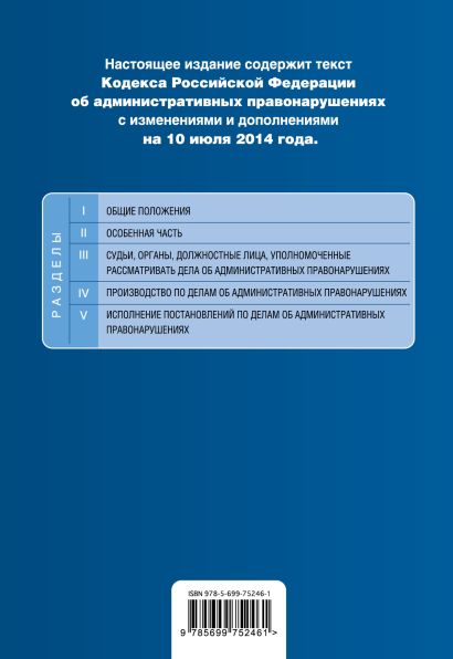 Картинки кодекс российской федерации об административных правонарушениях