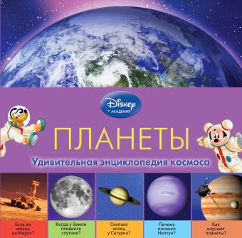 Планеты (2-е издание) Планеты (2-е издание)