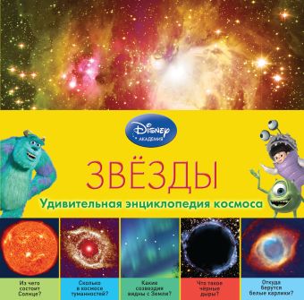 Звёзды (2-е издание) Звёзды (2-е издание)