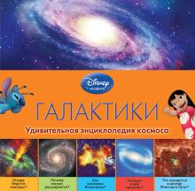 Галактики (2-е издание)
