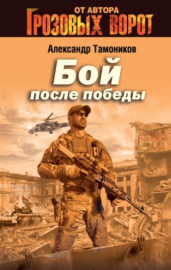 

Бой после победы