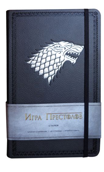 Блокнот "Игра престолов. Дом Старков" Блокнот "Игра престолов. Дом Старков"