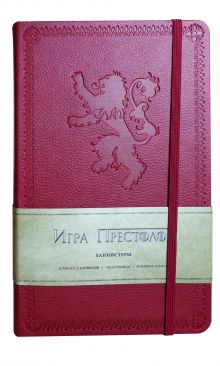 Блокнот "Игра престолов. Дом Ланнистеров"