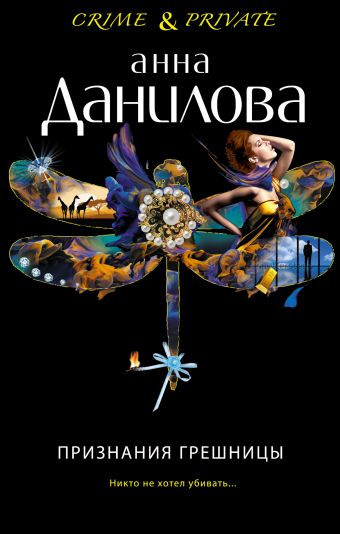 Признания грешницы Признания грешницы Данилова А.В.