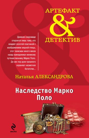 

Наследство Марко Поло