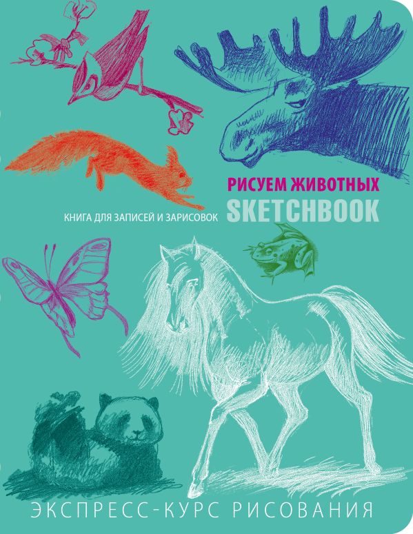 

Sketchbook. Животные, мятный