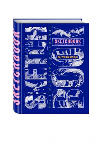 

Sketchbook. Животные (синий)