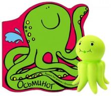 Книжка для купания с игрушкой. Осьминог