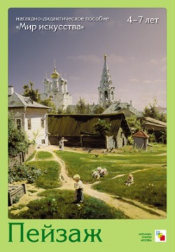 МИ Пейзаж МИ Пейзаж Краснушкин Е. В.