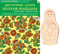 ИЗО Комплект "Цветочные узоры Полхов-Майдана" ИЗО Комплект "Цветочные узоры Полхов-Майдана"