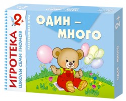 New-Игротека ШСГ 2+ Один-много New-Игротека ШСГ 2+ Один-много Дарья Денисова