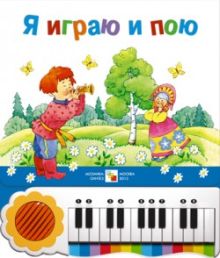 Я играю и пою (с пианино)