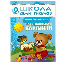 ШСГ Третий год обучения. Пластилиновые картинки.