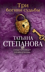 Три богини судьбы