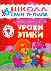 ШСГ Седьмой год обучения. Уроки этики