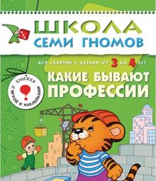 ШСГ Четвертый год обучения. Какие бывают профессии..