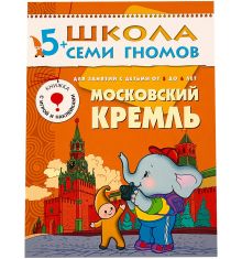 ШСГ Шестой год обучения. Московский кремль.