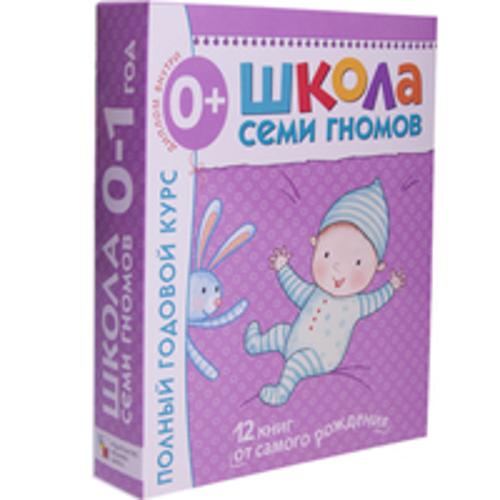 Школа Семи Гномов 0-1 год. Полный годовой курс (12 книг с картонной вкладкой). Школа Семи Гномов 0-1 год. Полный годовой курс (12 книг с картонной вкладкой). Дарья Денисова
