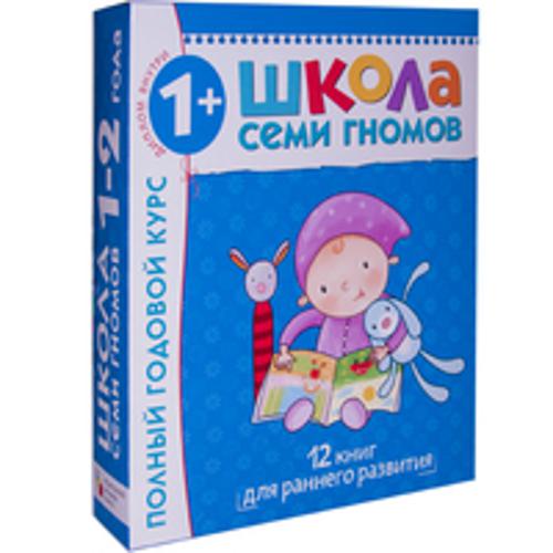 Школа Семи Гномов 1-2 года. Полный годовой курс (12 книг с картонной вкладкой). Школа Семи Гномов 1-2 года. Полный годовой курс (12 книг с картонной вкладкой). Дарья Денисова
