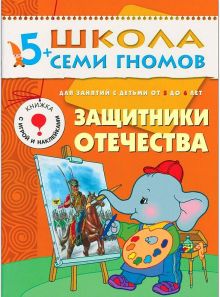 ШСГ Шестой год обучения. Защитники отечества.