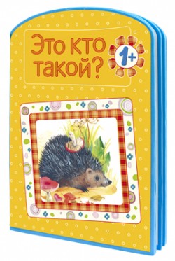 Это кто такой? (EVA) Это кто такой? (EVA) Дорофеева А.