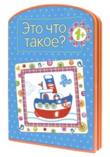 Это что такое? (EVA)