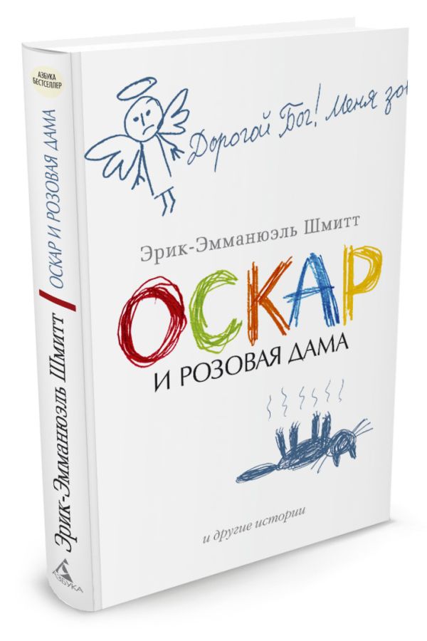 АзбукаБестселлер Шмидт Оскар и Розовая Дама и другие истории (м/ф), (Азбука,АзбукаАттикус, 2013), С, c.416 АзбукаБестселлер Шмидт Оскар и Розовая Дама и другие истории (м/ф), (Азбука,АзбукаАттикус, 2013), С, c.416 Шмидт