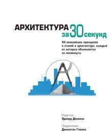 .Архитектура за 30 секунд