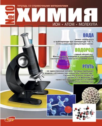 Тетр химия 48л скр А5 кл 7201-ЕАС полн УФ Журнал Тетр химия 48л скр А5 кл 7201-ЕАС полн УФ Журнал
