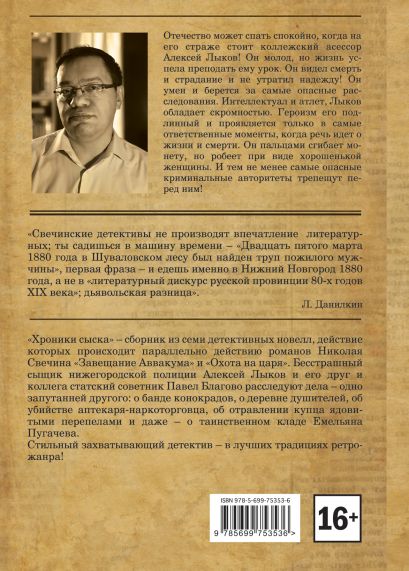 Книга Хроники сыска • Николай Свечин – купить книгу по низкой цене ...