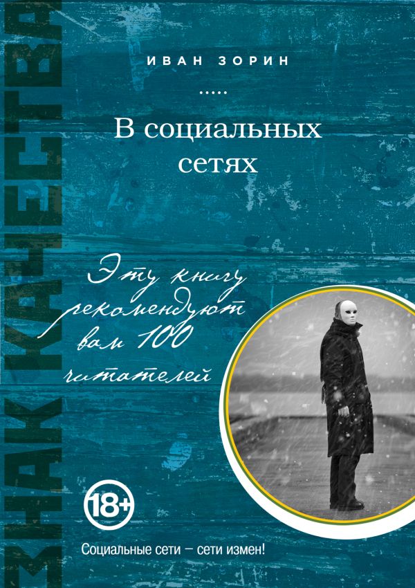 В социальных сетях В социальных сетях Зорин И.В.