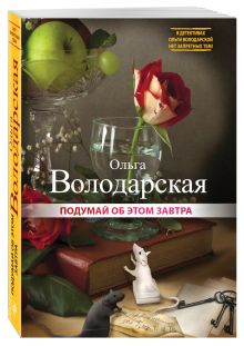 Подумай об этом завтра