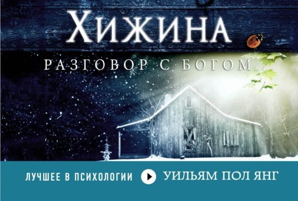 Хижина Хижина Янг У.П.