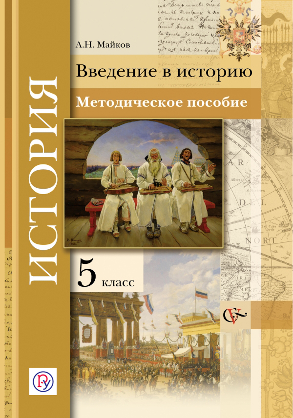 История 5 класс учебник фото