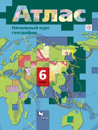 Начальный курс географии. 6 класс. Атлас Начальный курс географии. 6 класс. Атлас Душина И.В., Летягин А.А.