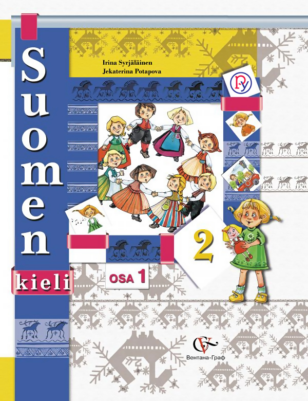 Финский язык. 2 класс. Учебник в 2-х частях. Часть 1 от book24.ru Финский язык. 2 класс. Учебник в 2-х частях. Часть 1 от book24.ru