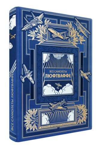 Все самолеты Люфтваффе – более 100 типов! Все самолеты Люфтваффе – более 100 типов! Харук А.И.