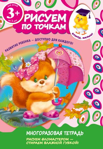 3+ Рисуем по точкам 3+ Рисуем по точкам Корнева Т.А.