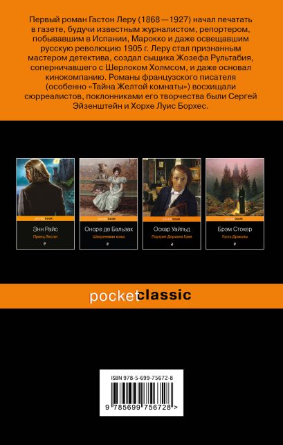 Книга Призрак Оперы • Гастон Леру – купить книгу по низкой цене, читать ...