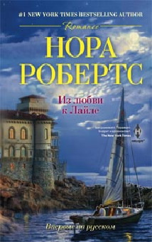 Из любви к Лайле