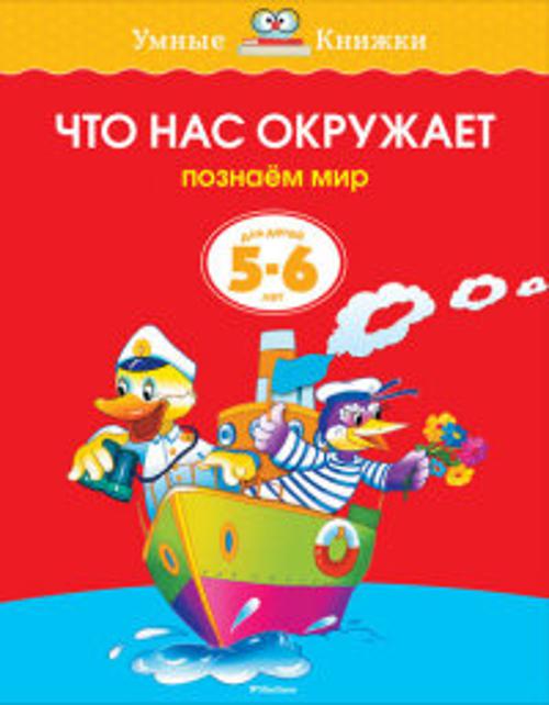 

Что нас окружает.Познаем мир