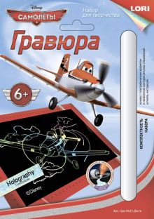 Гравюра Disney Самолеты малая с эффектом голографик "Дасти"