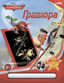 Гравюра Disney Самолеты большая с эффектом золото "Дасти и Эль Чупакабра"
