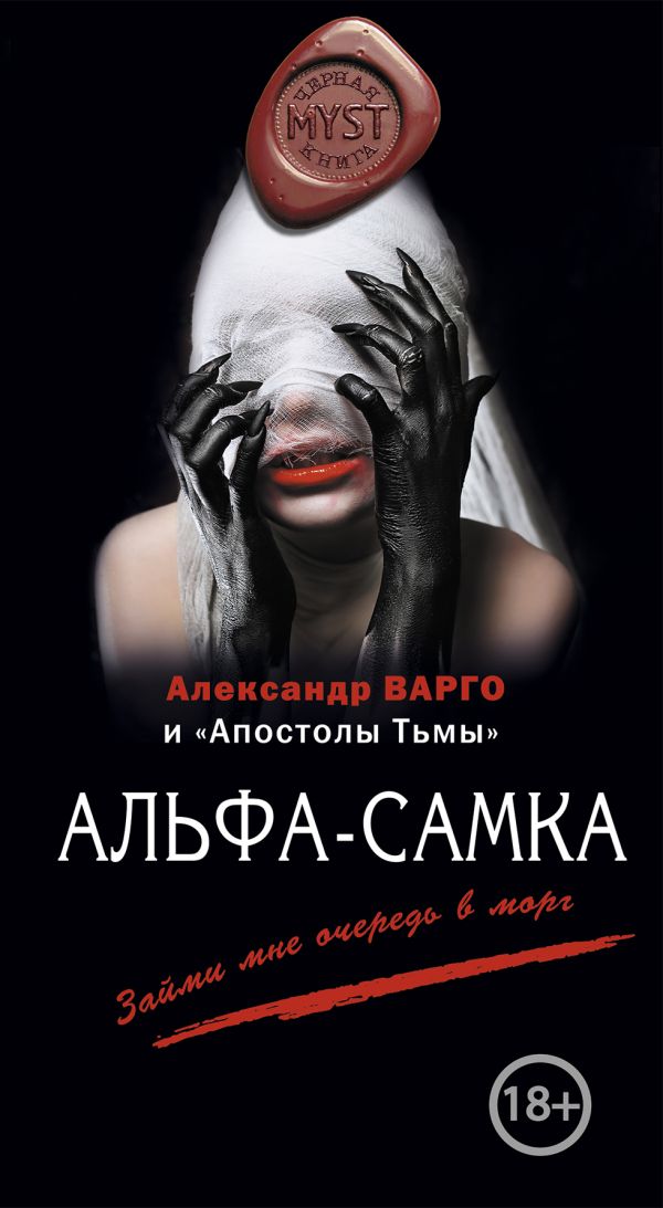 Альфа-самка Альфа-самка Варго А.