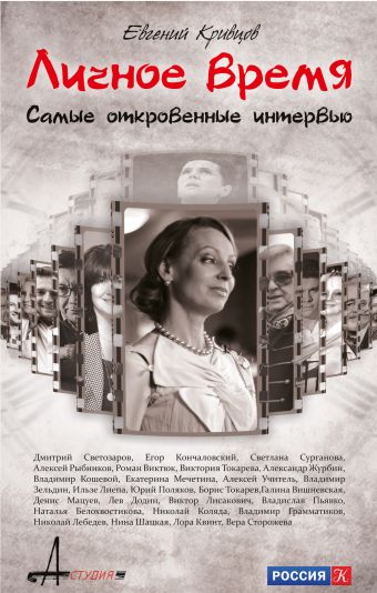 Личное время Личное время Кривцов Е.