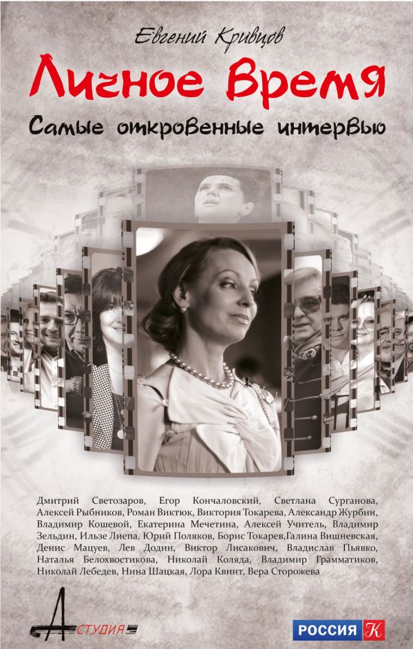 Личное время Личное время Кривцов Е.