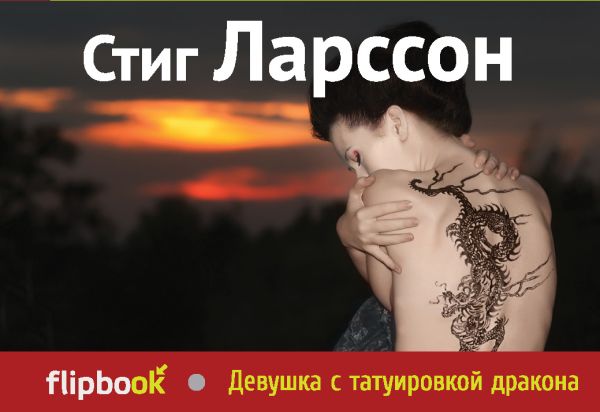 

Девушка с татуировкой дракона